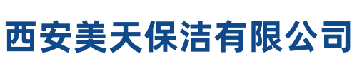 美天保洁合阳站